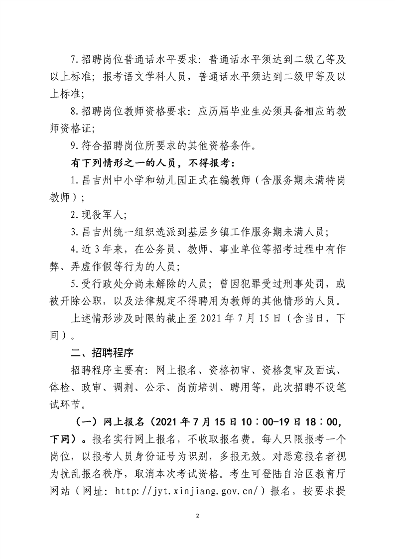 乌审旗教育局最新招聘信息汇总